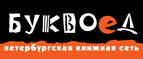 Скидка 10% для новых покупателей в bookvoed.ru! - Елабуга
